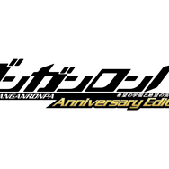 『ダンガンロンパ』ナンバリング3作品がスマホ向けに発売決定！ 10周年記念施策3本が明らかに
