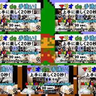 マリオのBGMで楽しく手洗い！新日本BGMフィルハーモニー管弦楽団が動画「マリオ de 手洗い！」計7本を公開─1RT1シェアにつき1円を寄付