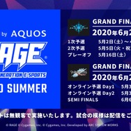 『グラブル ヴァーサス』賞金総額500万円の「RAGE GBVS 2020 Summer powered by AQUOS」開催決定！オンライン予選は自宅から参加可能