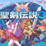 『聖剣伝説3 TRIALS of MANA』発売前に新要素をまとめてチェック!フルボイス化にクラス4…進化した冒険は開幕目前【特集】