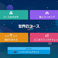 『スーパーマリオメーカー 2』自分だけの“ワールドマップ”を作れる新モード登場！ 最後の大型アップデートが4月22日配信