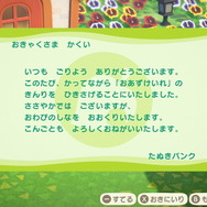『あつまれ どうぶつの森』アップデートで「たぬきバンク」の金利が引き下げに―お詫びは「ベルぶくろのラグ」…たぬきちめ！