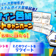 G123『ビビッドアーミー』英雄「アリア」システムボイス登場記念！大野柚布子さん直筆のサイン色紙プレゼントTwitterキャンペーンを開始