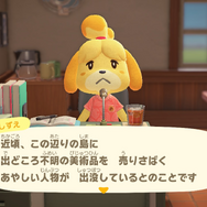 『あつまれ どうぶつの森』新登場の「つねきち」にご用心!初心者はいいカモにされるかも?