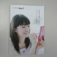 「ソフトカタログ2009・夏」＆「菅野美穂さんのDSiのある毎日。」配布中 ― 『Wii Fit Plus』の発売日が明らかに