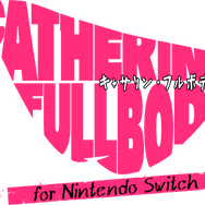 『キャサリン・フルボディ for NintendoSwitch』はDLCが最初から全部入り！過激すぎる修羅場パズルを、いつでもどこでも