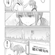 【漫画】『ULTRA BLACK SHINE』case60「記憶　その２」