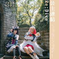 ペコリーヌ：natsume、キャル：百合欧皇子