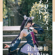 ペコリーヌ：natsume、キャル：百合欧皇子