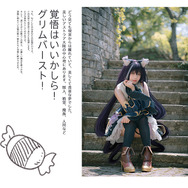 ペコリーヌ：natsume、キャル：百合欧皇子