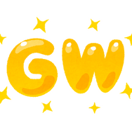 今年のGWはどこに行く？ みんなの滞在先（＝遊ぶゲーム）を大募集！─どうぶつがいる無人島？ それともミッドガル？【アンケート】