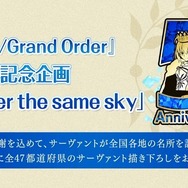『FGO』のサーヴァントが明日4日の新聞各紙を彩る─掲載に先駆けた読者の予想は、栃木に「玉藻の前」、静岡は「葛飾北斎」！ 東京・新宿は納得の面々【アンケート】