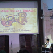 モンスターハンター×パセラ「狩人達の宴 Final」披露会