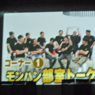 モンスターハンター×パセラ「狩人達の宴 Final」披露会