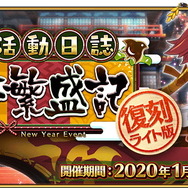 『FGO』は今年もアツい!★5配布や新サーヴァント・イベントに盛り上がった2020年前半を振り返り