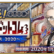 『FGO』は今年もアツい!★5配布や新サーヴァント・イベントに盛り上がった2020年前半を振り返り