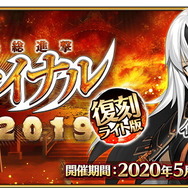『FGO』は今年もアツい!★5配布や新サーヴァント・イベントに盛り上がった2020年前半を振り返り
