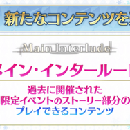 『FGO』は今年もアツい!★5配布や新サーヴァント・イベントに盛り上がった2020年前半を振り返り