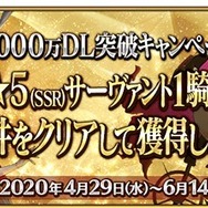 『FGO』今から始めるとこれだけお得─条件クリアで★5＆★4サーヴァントが計3騎確定！ スタートダッシュだけで何回ガチャが回せる？