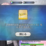 『FGO』今から始めるとこれだけお得─条件クリアで★5＆★4サーヴァントが計3騎確定！ スタートダッシュだけで何回ガチャが回せる？