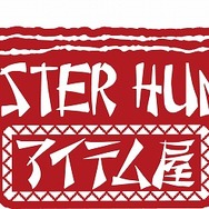 「モンスターハンターフェスタ09」、販売オリジナルグッズを一足おさきにドーンと紹介！