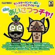 「モンスターハンターフェスタ09」、販売オリジナルグッズを一足おさきにドーンと紹介！