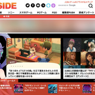 「インサイド」サイトリニューアルのお知らせ