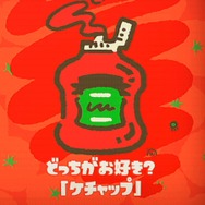 『スプラトゥーン2』復活フェス「マヨネーズ vs ケチャップ」はマヨ派が多数！【読者アンケート】