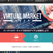 【特集】日本で最もホットで密だった12日間！『バーチャルマーケット4』には仮想空間の未来が詰まっていた！