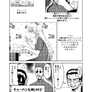 【漫画】『ビビッドアーミーよろしくね!』第十話「今流行りの相関図」