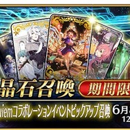 『FGO』×「Fate/Requiem」コラボイベントの注目ポイント4選─「鬼女紅葉」が人型形態を披露！ NOCO氏が描くサーヴァント3騎が実装
