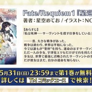 『FGO』×「Fate/Requiem」コラボイベントの注目ポイント4選─「鬼女紅葉」が人型形態を披露！ NOCO氏が描くサーヴァント3騎が実装