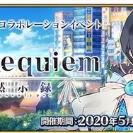 『FGO』に「Fate/Requiem」から3騎のサーヴァントが実装！ あなたが一番嬉しかったのは？ 今後参戦して欲しいのは誰？【アンケート】