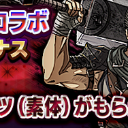 『Ｄ×２ 真・女神転生 リベレーション』×TVアニメ「ベルセルク」コラボ見どころまとめ─ログインで“ベルセルク絶対召喚”に挑戦できる！