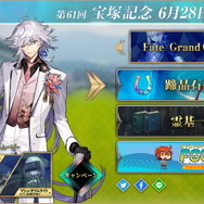 『FGO』×「宝塚記念」が凄い！ アルトリア、マリー、邪ンヌ…ファンには堪らない“限定イラスト”や“特別召喚”の待つコラボ注目ポイントを紹介