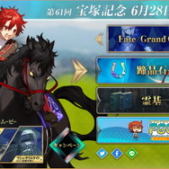 『FGO』×「宝塚記念」が凄い！ アルトリア、マリー、邪ンヌ…ファンには堪らない“限定イラスト”や“特別召喚”の待つコラボ注目ポイントを紹介