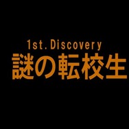 【吉田輝和の絵日記】今なお根強い人気！学園ジュブナイル伝奇リマスター版『九龍妖魔學園紀 ORIGIN OF ADVENTURE』