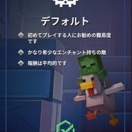 『マインクラフト ダンジョンズ』遊びやすさ全開のハクスラ系アクションアドベンチャー、面白さを徹底解説！