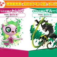 ポケモンカード ソード＆シールド　オコヤの森のセレビィ&ザルード　セブンイレブン ポケカ》劇場版コラボ商品！『オコヤの森のセレビィ&ザルード