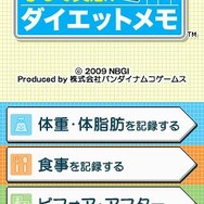 写して実感!ダイエットメモ