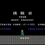 選択肢によってダウンロードコンテンツが変化!?『たけしの挑戦状』ゲーム音源配信開始