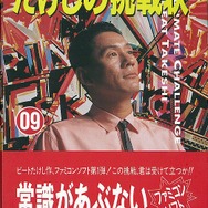 選択肢によってダウンロードコンテンツが変化!?『たけしの挑戦状』ゲーム音源配信開始