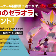 『ポケモン ソード・シールド』100万人が勝利すると“色違いのゼラオラ”が仲間に！ 新たなレイドバトルが6月18日に開始