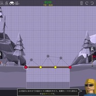 【吉田輝和の絵日記】誰もが悪徳業者！ 向こう岸に渡れれば橋を作らなくてもいい橋建設シミュ『Poly Bridge 2』