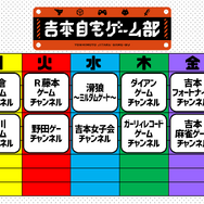 目指すは「ガッキーが来るゲーム番組」！？吉本興業×Mildomの新サービス「吉本自宅ゲーム部」制作発表記者会見のレポートをお届け！