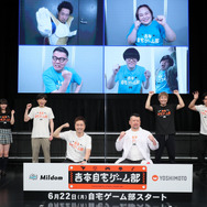 目指すは「ガッキーが来るゲーム番組」！？吉本興業×Mildomの新サービス「吉本自宅ゲーム部」制作発表記者会見のレポートをお届け！