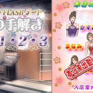 神宮寺三郎ワールドで恋の駆け引きを ~ 『~ドキドキFLASHゲーム 恋の手解き1・2・3~』