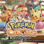 『ポケモンカフェ ミックス』は序盤だけでもカワイイがいっぱい! 目を輝かせるイーブイ、料理を作るヒトカゲ…チャーミングなポケモンたちに癒される