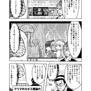 【漫画】『ビビッドアーミーよろしくね！』第十三話「アリアのカオス理論」