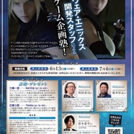 スクウェア・エニックス時田氏・鈴木氏、Tokyo RPG Factory橋本氏がゲーム企画から就職までを語る―ヒューマンアカデミー「ゲーム企画塾」第1回レポート